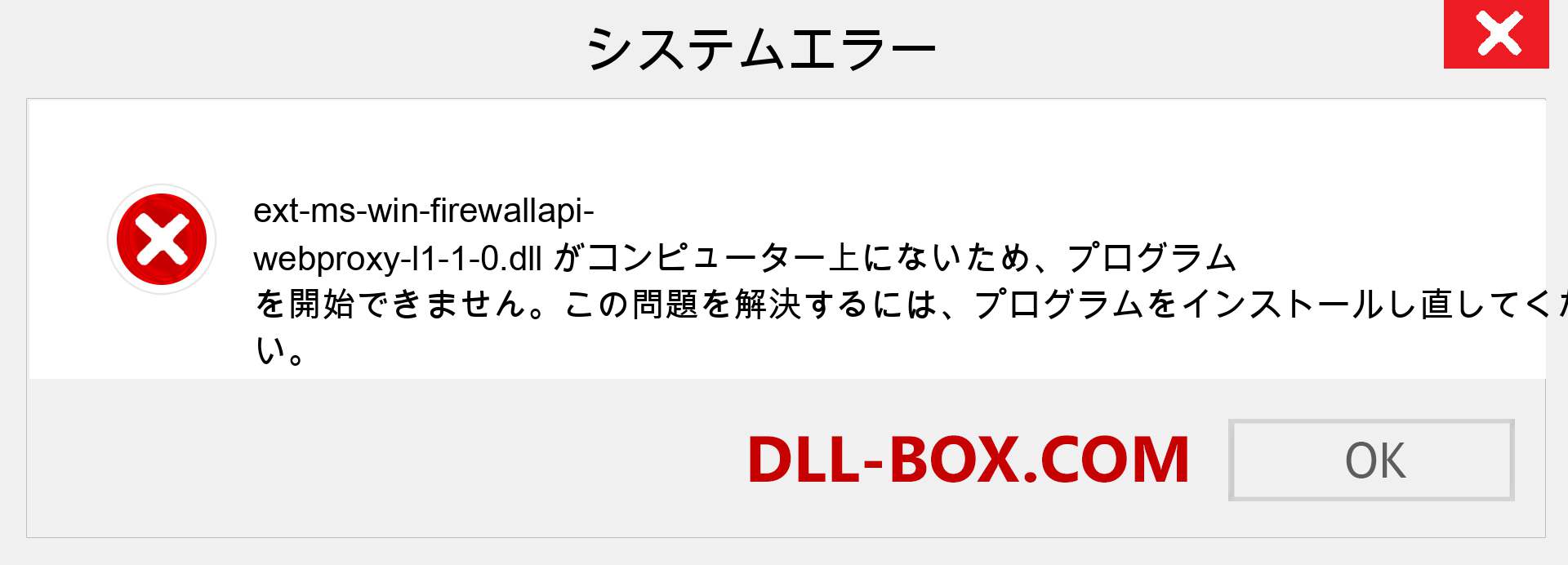 ext-ms-win-firewallapi-webproxy-l1-1-0.dllファイルがありませんか？ Windows 7、8、10用にダウンロード-Windows、写真、画像でext-ms-win-firewallapi-webproxy-l1-1-0dllの欠落エラーを修正