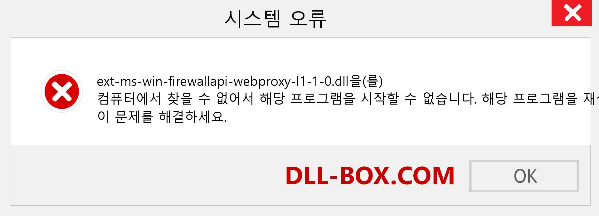 ext-ms-win-firewallapi-webproxy-l1-1-0.dll 파일이 누락 되었습니까?. Windows 7, 8, 10용 다운로드 - Windows, 사진, 이미지에서 ext-ms-win-firewallapi-webproxy-l1-1-0 dll 누락 오류 수정